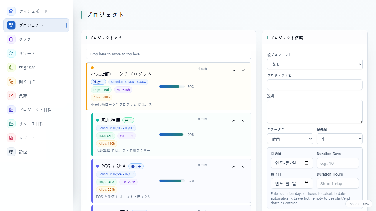 プロジェクト階層と進捗を表示する UnitDeck のプロジェクト画面