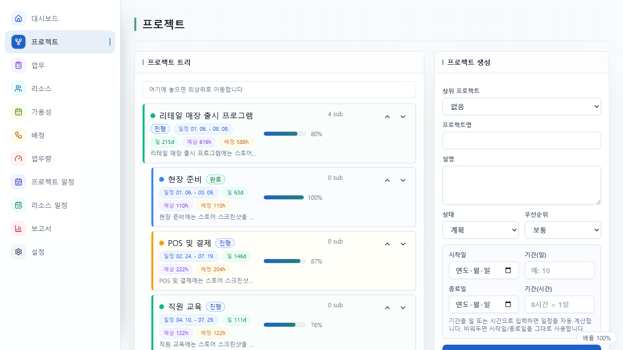 프로젝트 계층과 진행률을 보여주는 UnitDeck 프로젝트 화면